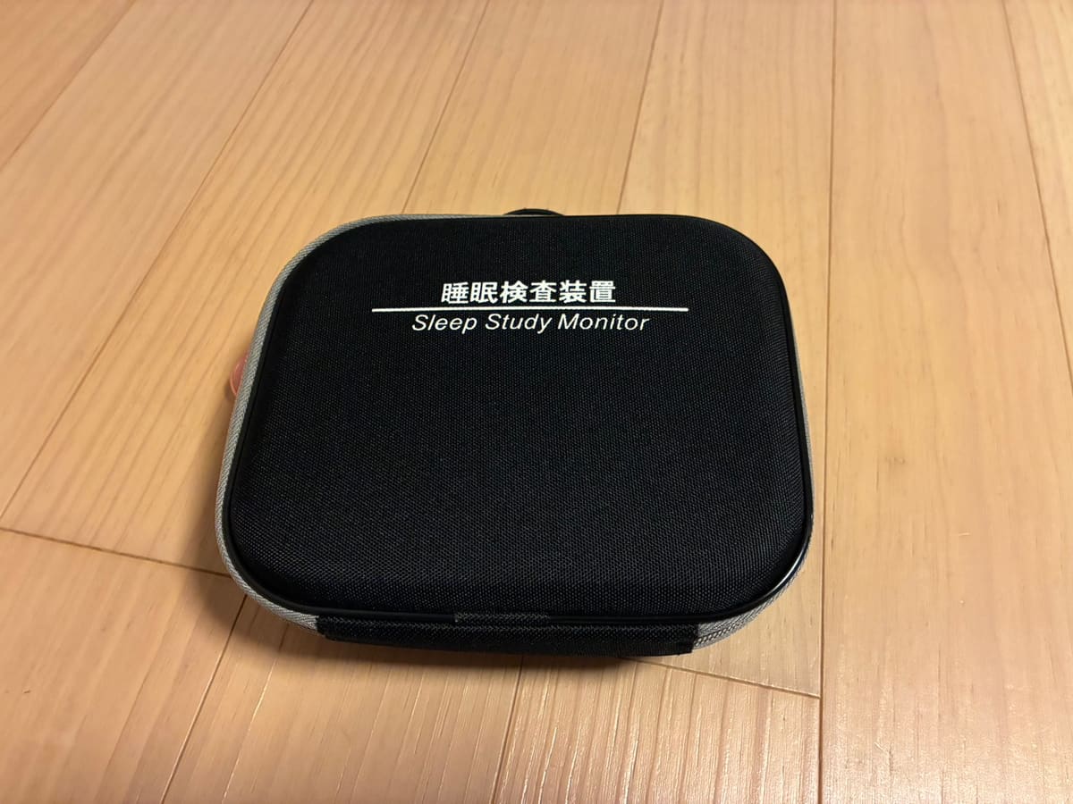 「睡眠検査装置 Sleep Study Monitor」と書かれた黒いケース